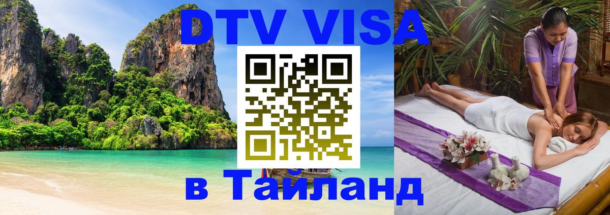 Visa в Таиланд Будапешт 