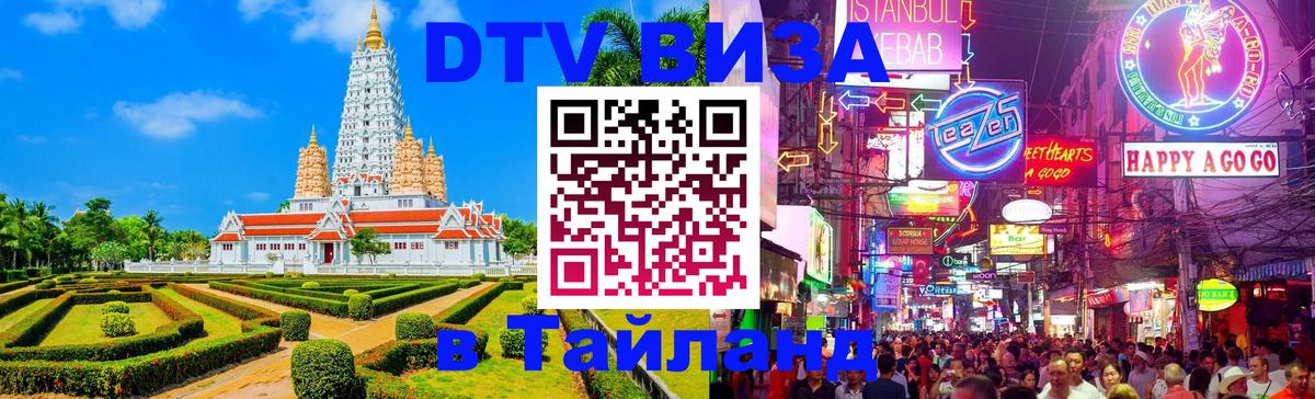 Цены на DTV визу в Таиланд — пакеты услуг, достаточно даже паспорта - Будапешт 